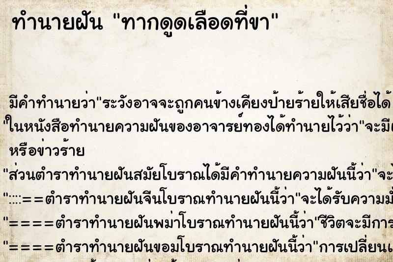 ทำนายฝัน ทากดูดเลือดที่ขา ทำนายฝัน ทากดูดเลือดที่ขา