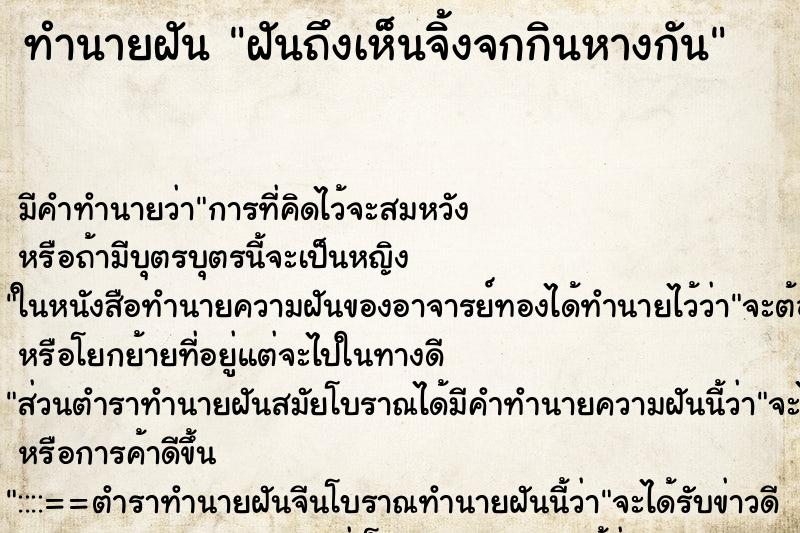 ทำนายฝัน ฝันถึงเห็นจิ้งจกกินหางกัน ทำนายฝัน ฝันถึงเห็นจิ้งจกกินหางกัน