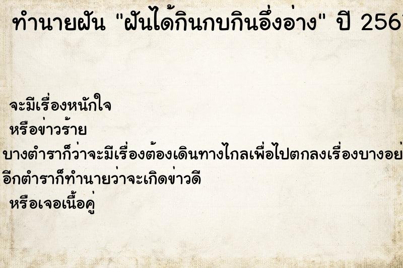 ทำนายฝันฝันได้กินกบกินอึ่งอ่าง ทำนายฝันทำนายฝันฝันได้กินกบกินอึ่งอ่าง