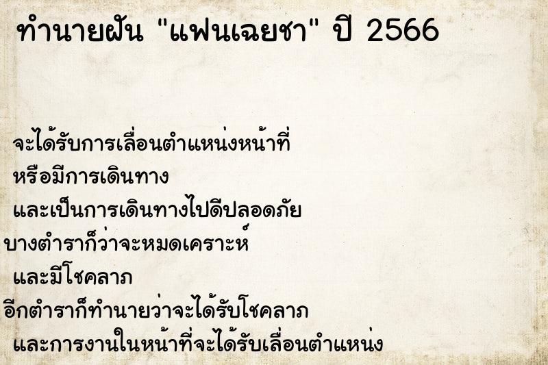 ทำนายฝันแฟนเฉยชา ทำนายฝันทำนายฝันแฟนเฉยชา