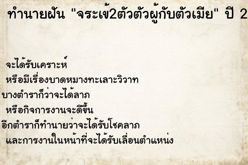 ทำนายฝัน จระเข้2ตัวตัวผู้กับตัวเมีย ทำนายฝัน จระเข้2ตัวตัวผู้กับตัวเมีย