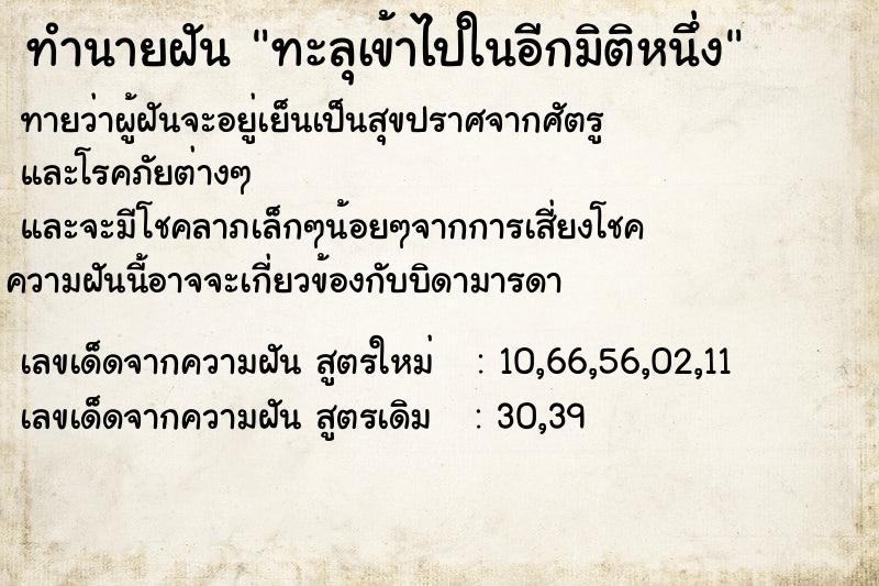ทำนายฝัน ทะลุเข้าไปในอีกมิติหนึ่ง ทำนายฝัน ทะลุเข้าไปในอีกมิติหนึ่ง