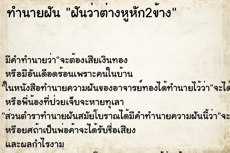 ทำนายฝัน ฝันว่าต่างหูหัก2ข้าง ตำราโบราณ แม่นที่สุดในโลก