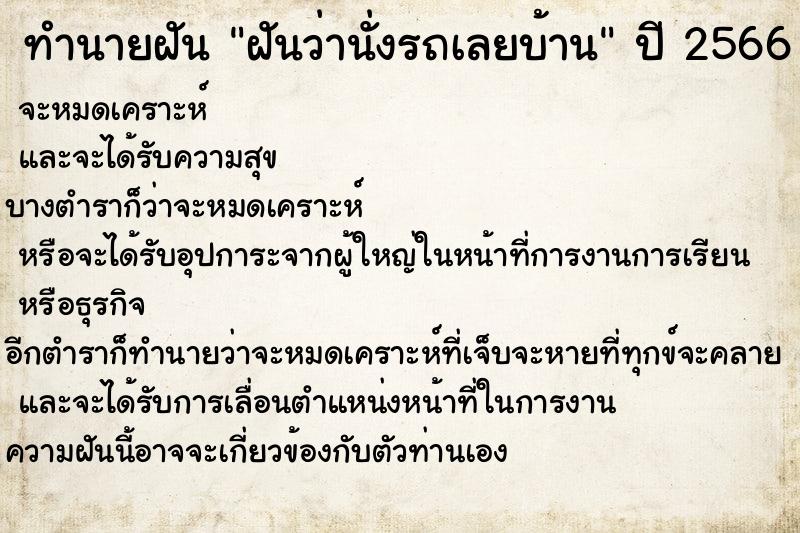 ทำนายฝันฝันว่านั่งรถเลยบ้าน ทำนายฝันทำนายฝันฝันว่านั่งรถเลยบ้าน
