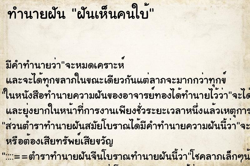 ทำนายฝัน ฝันเห็นคนใบ้ ทำนายฝัน ฝันเห็นคนใบ้