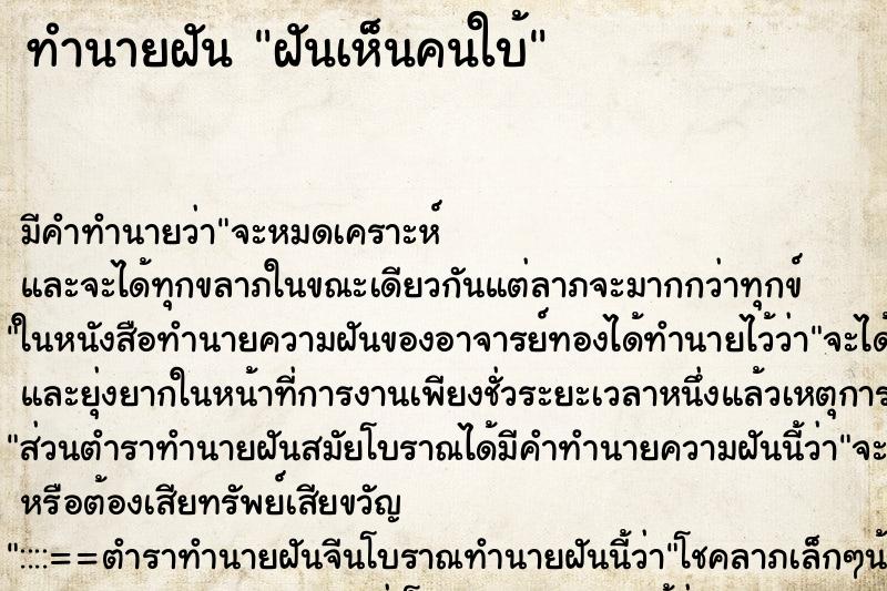 ทำนายฝัน ฝันเห็นคนใบ้ ตำราโบราณ แม่นที่สุดในโลก