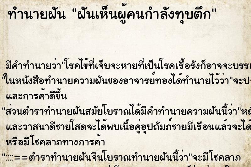 ทำนายฝัน ฝันเห็นผู้คนกำลังทุบตึก ทำนายฝัน ฝันเห็นผู้คนกำลังทุบตึก