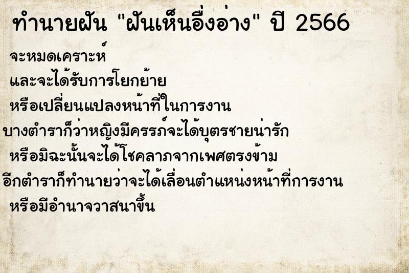 ทำนายฝันฝันเห็นอื่งอ่าง ทำนายฝันทำนายฝันฝันเห็นอื่งอ่าง