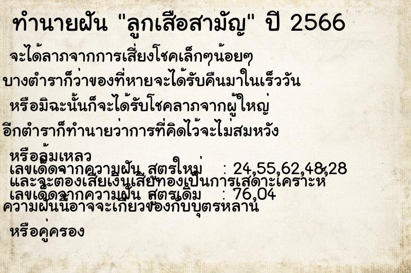 ทำนายฝัน ลูกเสือสามัญ ทำนายฝัน ลูกเสือสามัญ