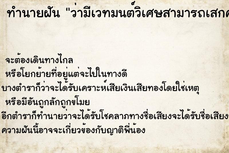 ทำนายฝัน ว่ามีเวทมนต์วิเศษสามารถเสกคนอื่นได้ ตำราโบราณ แม่นที่สุดในโลก