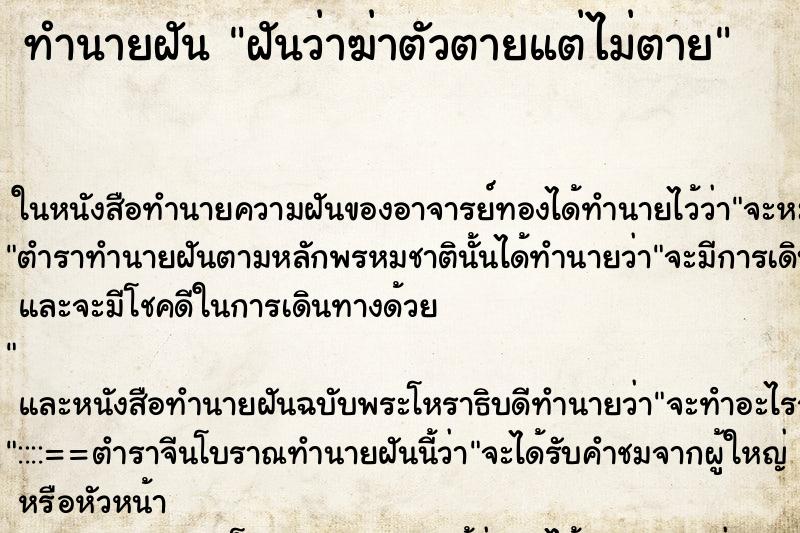 ทำนายฝันฝันว่าฆ่าตัวตายแต่ไม่ตาย ทำนายฝันทำนายฝันฝันว่าฆ่าตัวตายแต่ไม่ตาย