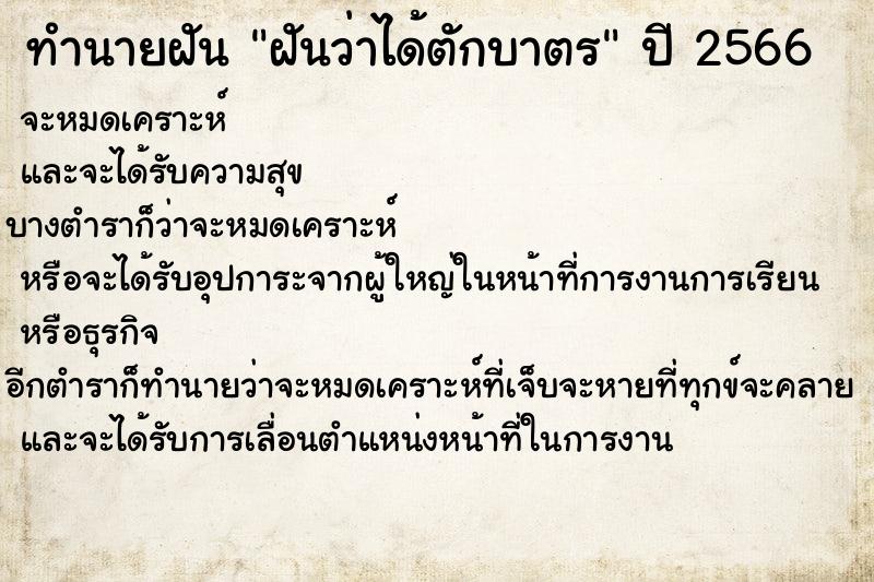 ทำนายฝันฝันว่าได้ตักบาตร ทำนายฝันทำนายฝันฝันว่าได้ตักบาตร