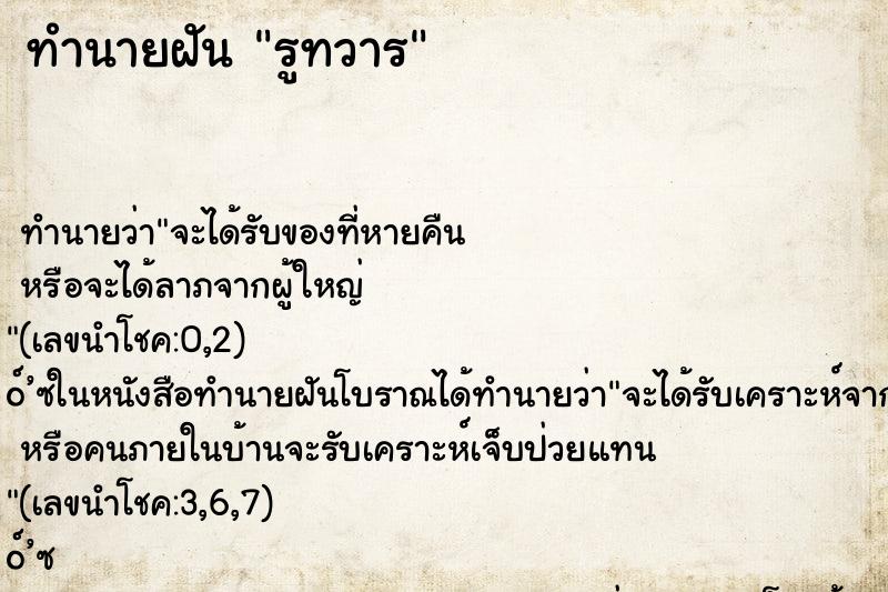 ทำนายฝัน รูทวาร ทำนายฝัน รูทวาร