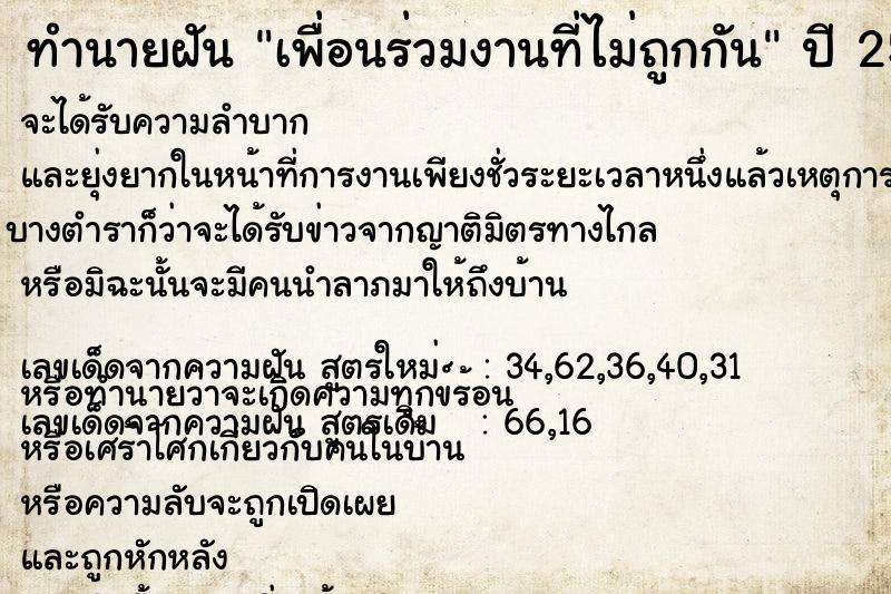 ทำนายฝัน เพื่อนร่วมงานที่ไม่ถูกกัน ทำนายฝัน เพื่อนร่วมงานที่ไม่ถูกกัน