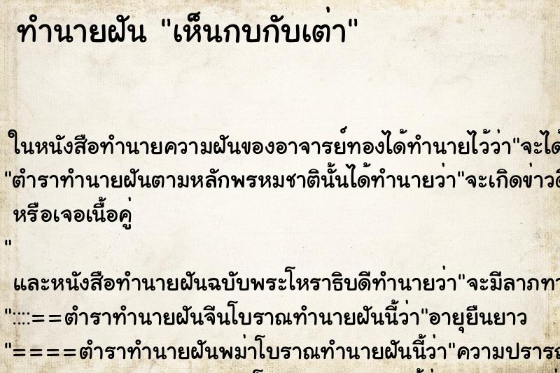 ทำนายฝัน เห็นกบกับเต่า