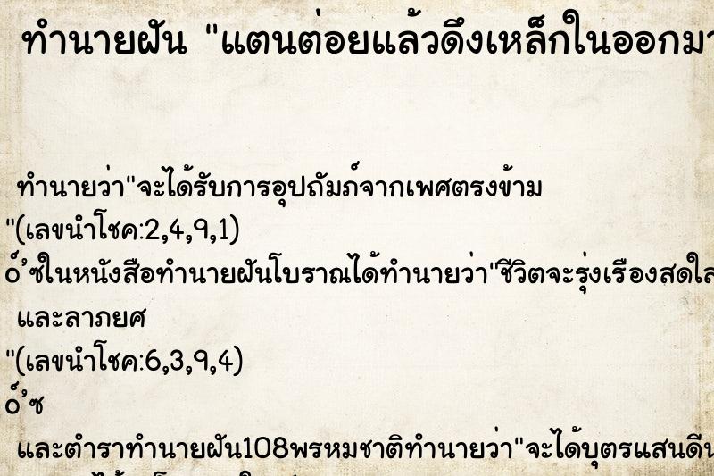 ทำนายฝัน แตนต่อยแล้วดึงเหล็กในออกมา ทำนายฝัน แตนต่อยแล้วดึงเหล็กในออกมา