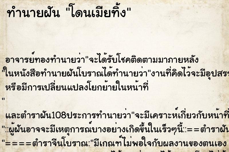 ทำนายฝัน โดนเมียทิ้ง