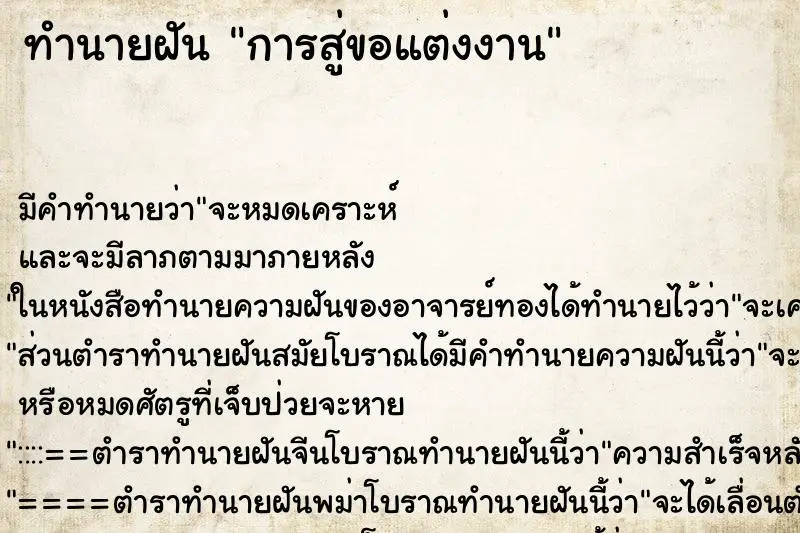 ทำนายฝัน การสู่ขอแต่งงาน ทำนายฝัน การสู่ขอแต่งงาน