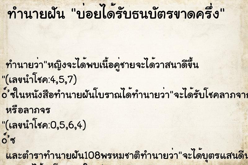 ทำนายฝัน บ่อยได้รับธนบัตรขาดครึ่ง