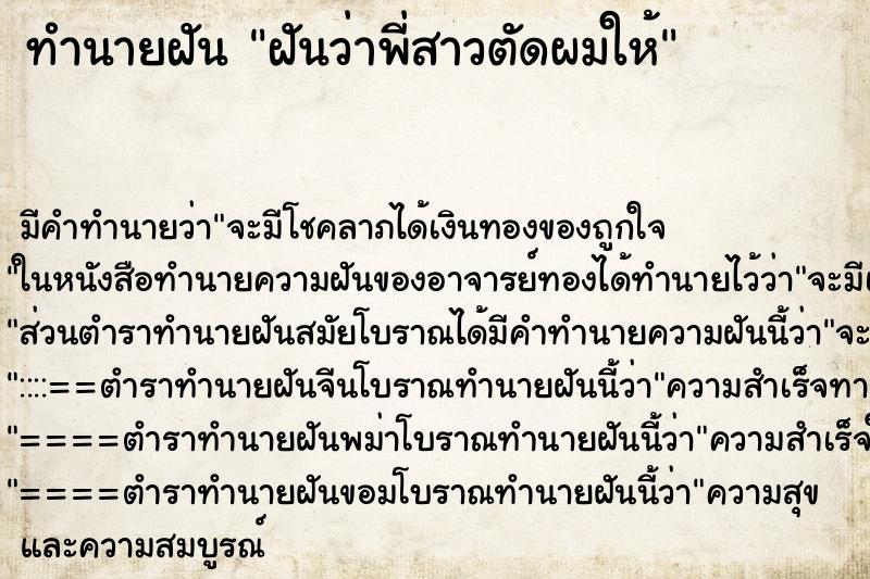 ทำนายฝัน ฝันว่าพี่สาวตัดผมให้ ทำนายฝัน ฝันว่าพี่สาวตัดผมให้