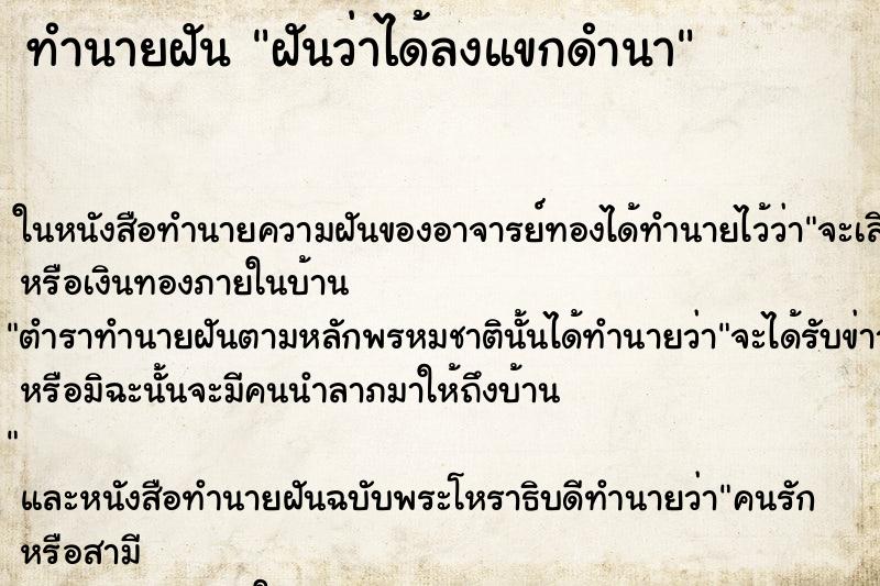 ทำนายฝันทำนายฝันฝันว่าได้ลงแขกดำนา