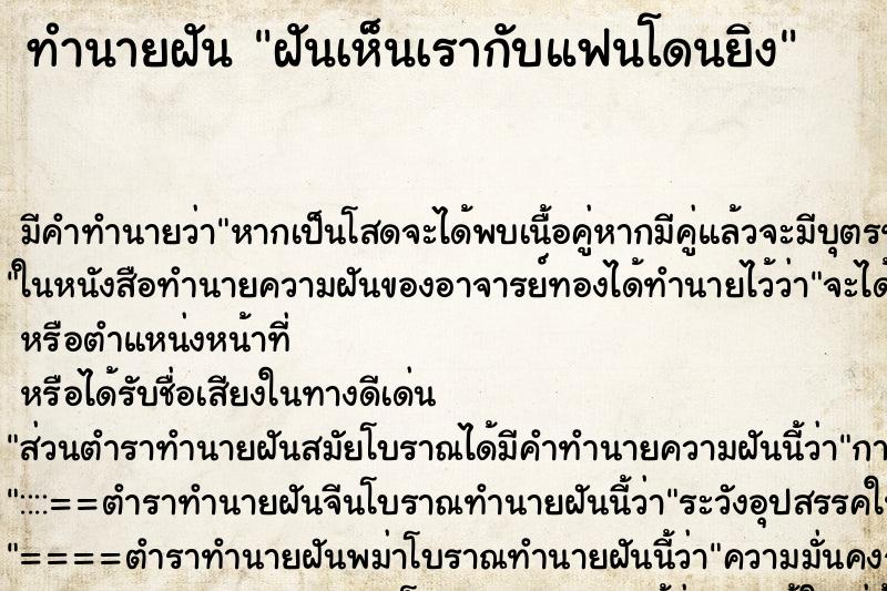 ทำนายฝัน ฝันเห็นเรากับแฟนโดนยิง ทำนายฝัน ฝันเห็นเรากับแฟนโดนยิง