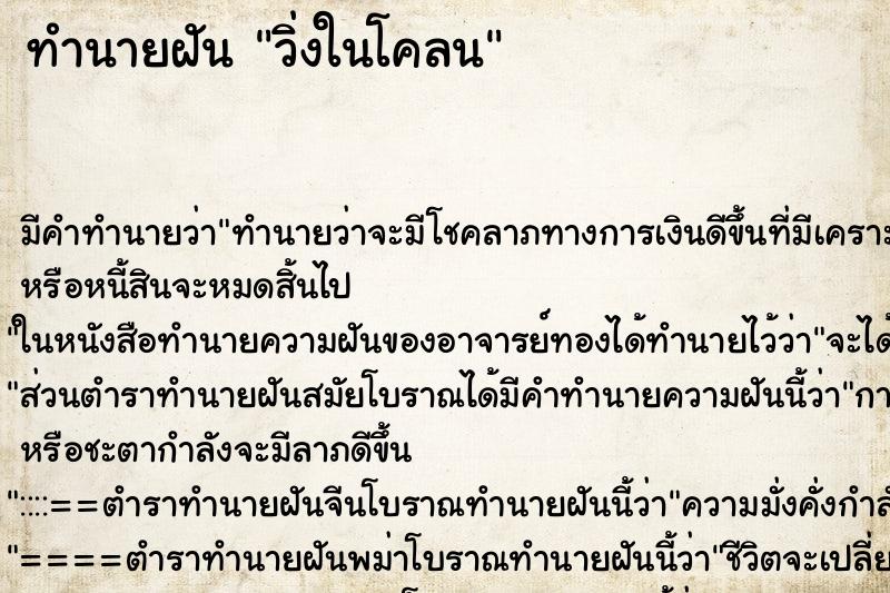 ทำนายฝัน วิ่งในโคลน ทำนายฝัน วิ่งในโคลน