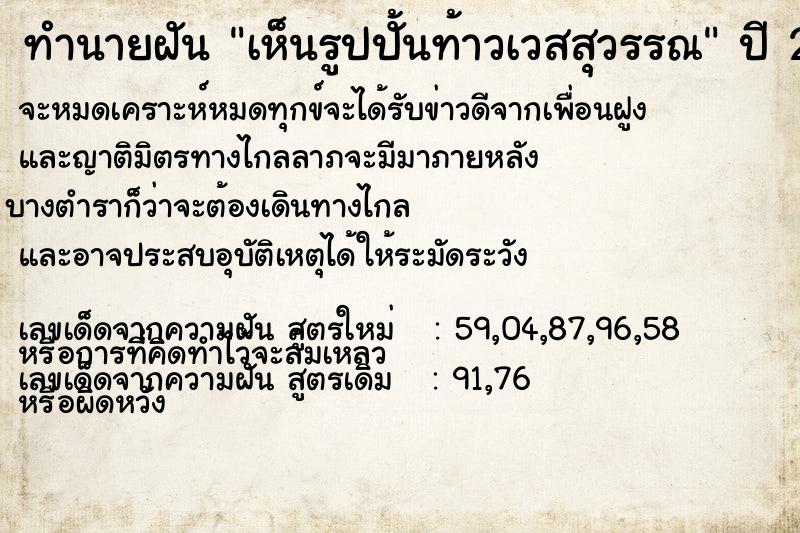 ทำนายฝัน เห็นรูปปั้นท้าวเวสสุวรรณ ทำนายฝัน เห็นรูปปั้นท้าวเวสสุวรรณ