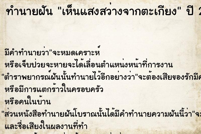 ทำนายฝันเห็นแสงสว่างจากตะเกียง ทำนายฝันทำนายฝันเห็นแสงสว่างจากตะเกียง