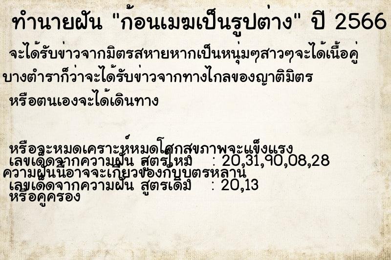 ทำนายฝันก้อนเมฆเป็นรูปต่าง ทำนายฝันทำนายฝันก้อนเมฆเป็นรูปต่าง