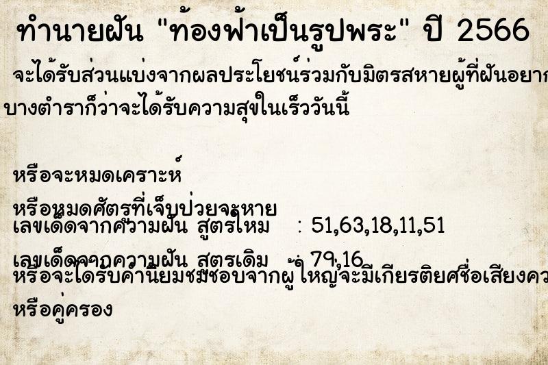 ทำนายฝัน ท้องฟ้าเป็นรูปพระ ทำนายฝัน ท้องฟ้าเป็นรูปพระ
