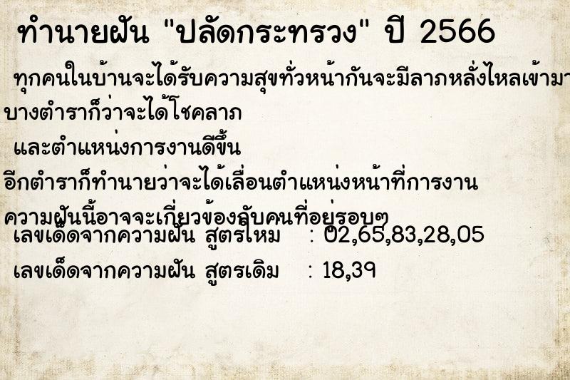 ทำนายฝัน ปลัดกระทรวง ทำนายฝัน ปลัดกระทรวง