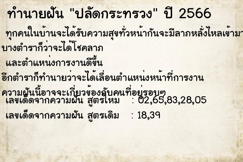 ทำนายฝัน ปลัดกระทรวง ตำราโบราณ แม่นที่สุดในโลก