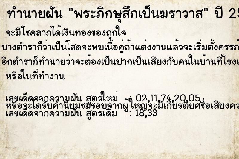 ทำนายฝัน พระภิกษุสึกเป็นฆราวาส ทำนายฝัน พระภิกษุสึกเป็นฆราวาส