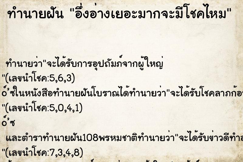 ทำนายฝัน อึ่งอ่างเยอะมากจะมีโชคไหม