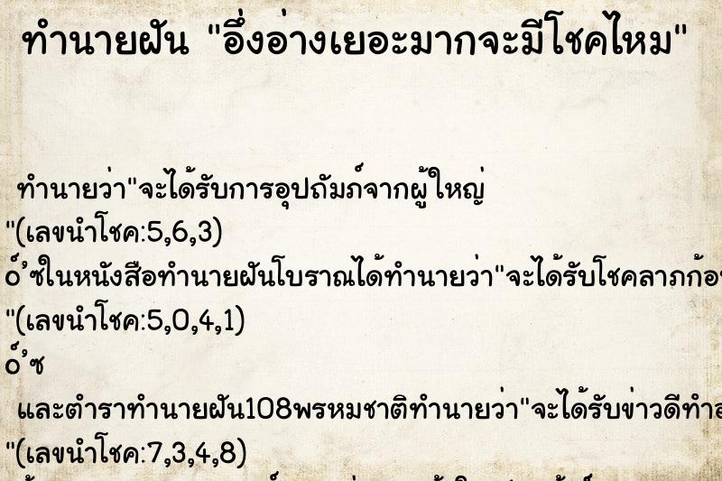 ทำนายฝัน อึ่งอ่างเยอะมากจะมีโชคไหม ตำราโบราณ แม่นที่สุดในโลก