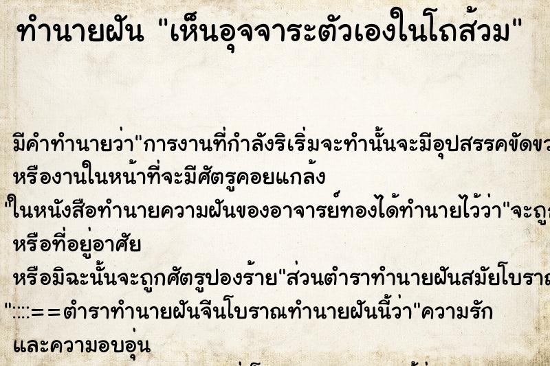 ทำนายฝัน เห็นอุจจาระตัวเองในโถส้วม ทำนายฝัน เห็นอุจจาระตัวเองในโถส้วม