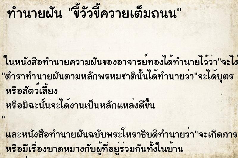ทำนายฝัน ขี้วัวขี้ควายเต็มถนน