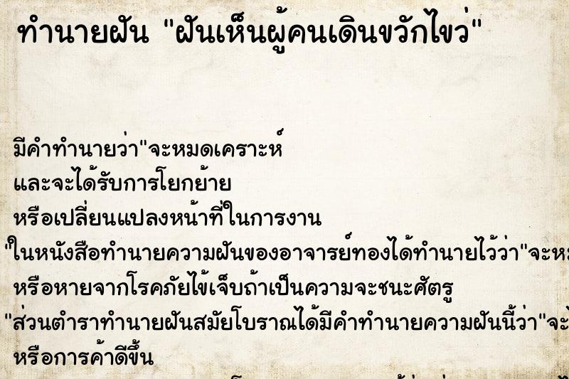 ทำนายฝัน ฝันเห็นผู้คนเดินขวักไขว่ ทำนายฝัน ฝันเห็นผู้คนเดินขวักไขว่