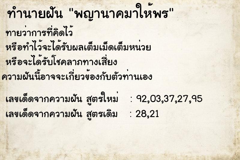 ทำนายฝันพญานาคมาให้พร ทำนายฝันทำนายฝันพญานาคมาให้พร