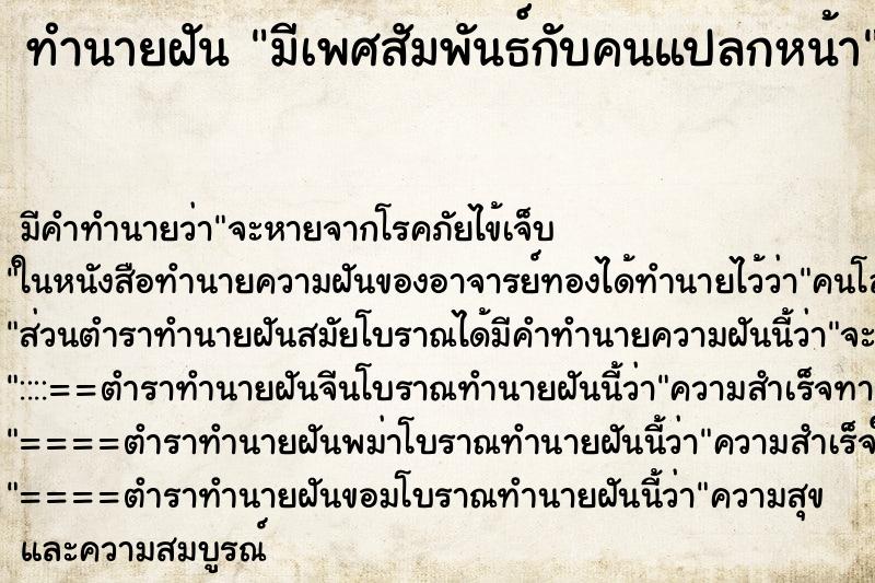 ทำนายฝันมีเพศสัมพันธ์กับคนแปลกหน้า ทำนายฝันทำนายฝันมีเพศสัมพันธ์กับคนแปลกหน้า