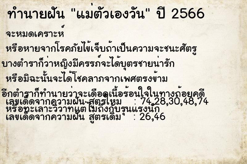 ทำนายฝันแม่ตัวเองวัน ทำนายฝันทำนายฝันแม่ตัวเองวัน