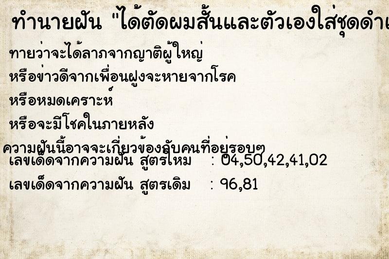 ทำนายฝันได้ตัดผมสั้นและตัวเองใส่ชุดดำและเห็นคนใส่ชุดดำ ทำนายฝันทำนายฝันได้ตัดผมสั้นและตัวเองใส่ชุดดำและเห็นคนใส่ชุดดำ