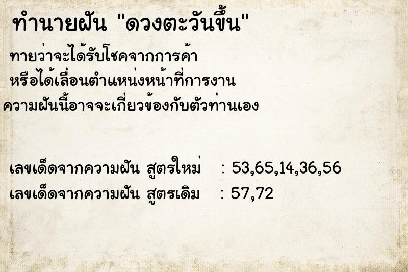 ทำนายฝัน ดวงตะวันขึ้น ตำราโบราณ แม่นที่สุดในโลก