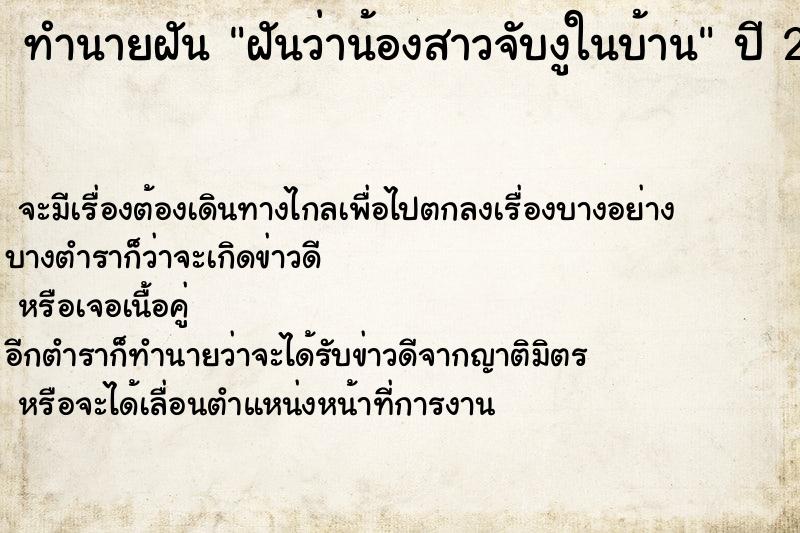ทำนายฝันฝันว่าน้องสาวจับงูในบ้าน ทำนายฝันทำนายฝันฝันว่าน้องสาวจับงูในบ้าน