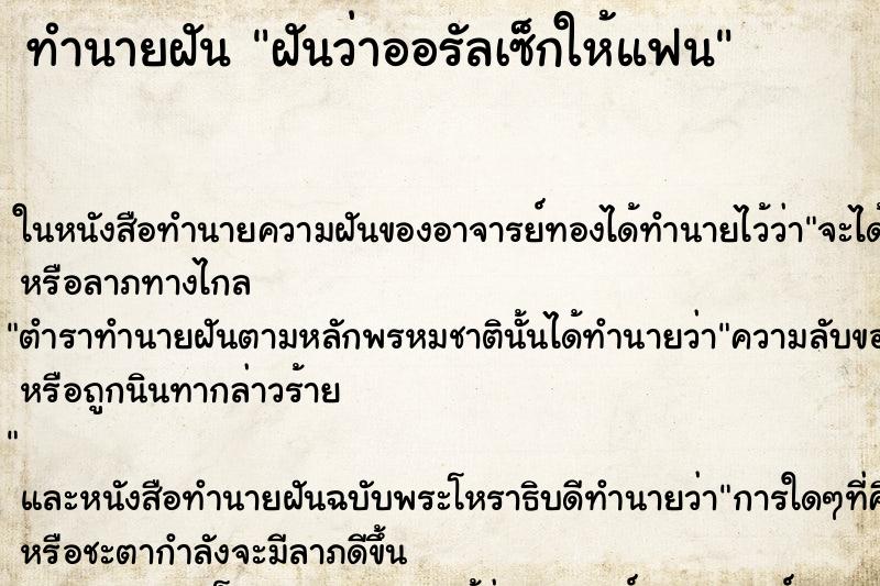 ทำนายฝันฝันว่าออรัลเซ็กให้แฟน ทำนายฝันทำนายฝันฝันว่าออรัลเซ็กให้แฟน