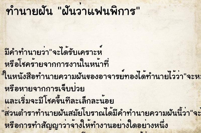 ทำนายฝัน ฝันว่าแฟนพิการ ทำนายฝัน ฝันว่าแฟนพิการ