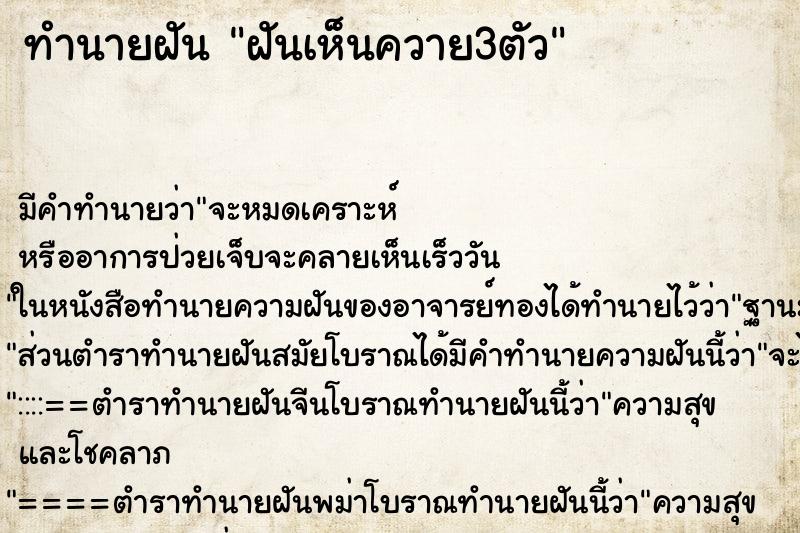 ทำนายฝัน ฝันเห็นควาย3ตัว ทำนายฝัน ฝันเห็นควาย3ตัว