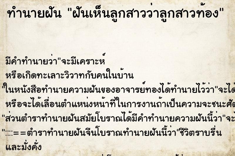 ทำนายฝัน ฝันเห็นลูกสาวว่าลูกสาวท้อง ทำนายฝัน ฝันเห็นลูกสาวว่าลูกสาวท้อง