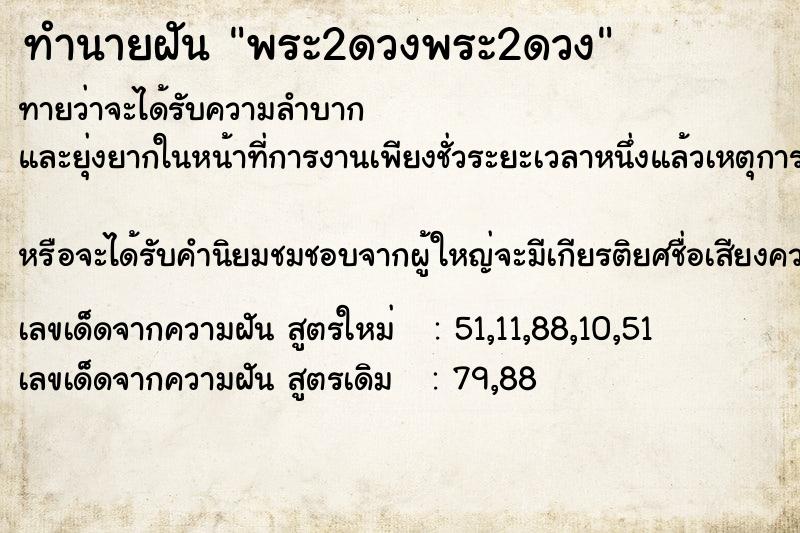 ทำนายฝันทำนายฝันพระ2ดวงพระ2ดวง